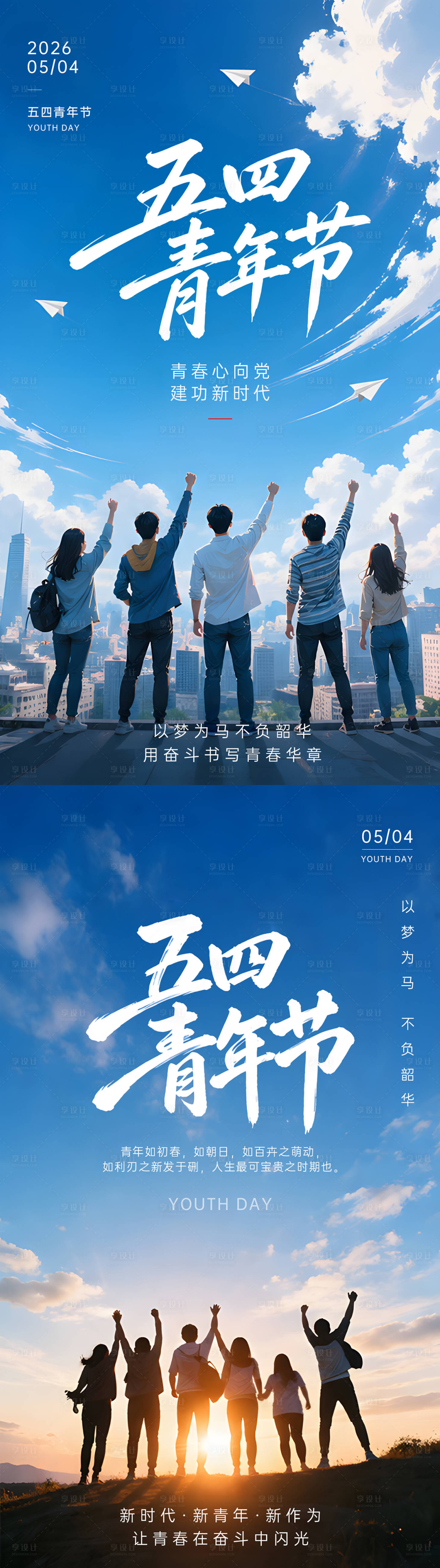 源文件下载【享设计】搜索编号：97790036605889383【五四青年节系列海报】