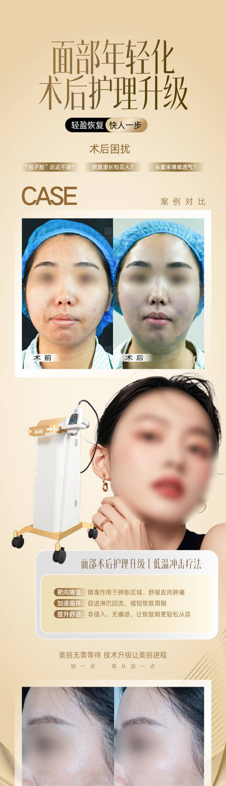 源文件下载【享设计】搜索编号：35170036421222770【整形美容海报】