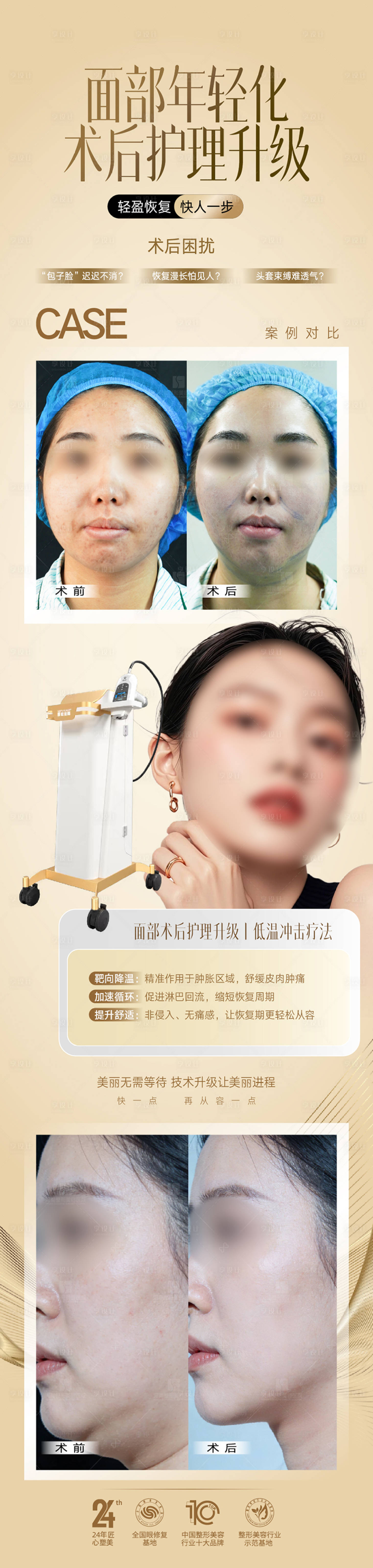 源文件下载【享设计】搜索编号：35170036421222770【整形美容海报】