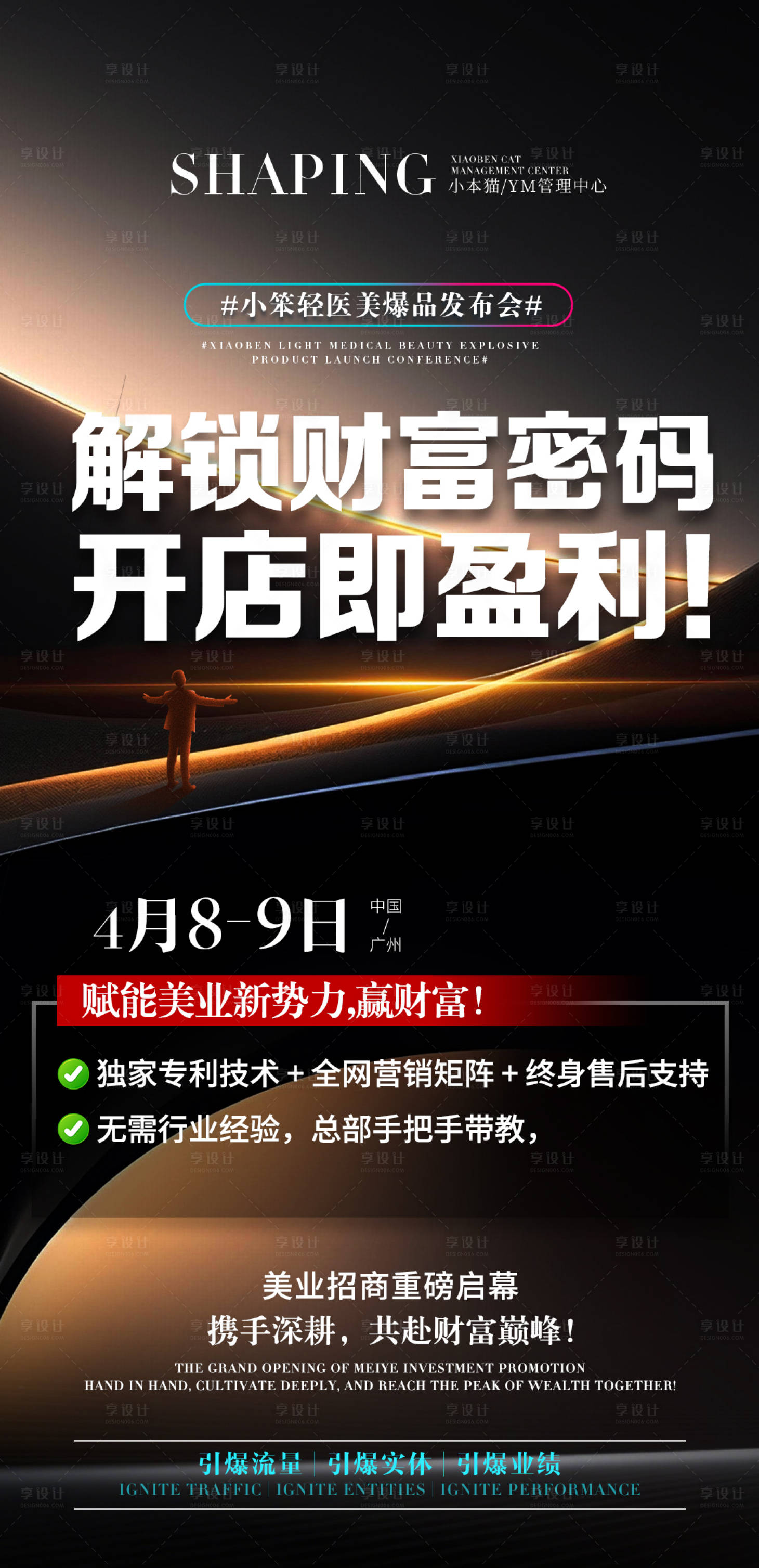 源文件下载【享设计】搜索编号：32540036223379977【招商海报图】