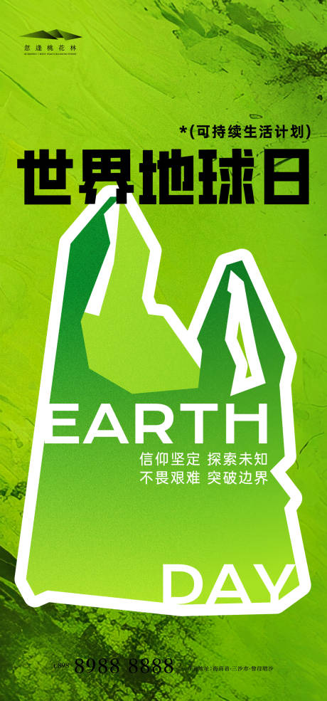 源文件下载【享设计】搜索编号：91130036414672900【世界地球日】