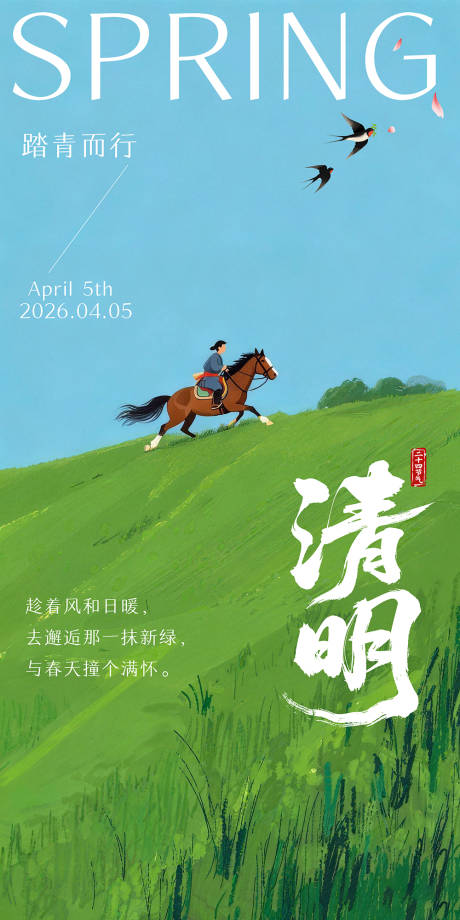 源文件下载【享设计】搜索编号：53130036178824229【清明节海报】