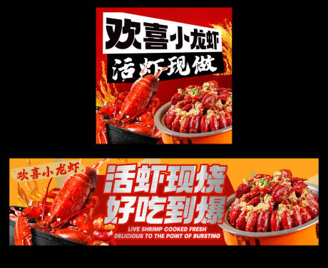 源文件下载【享设计】搜索编号：17700036415915318【小龙虾海报】