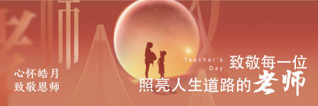 源文件下载【享设计】搜索编号：55980036501412978【教师节海报】