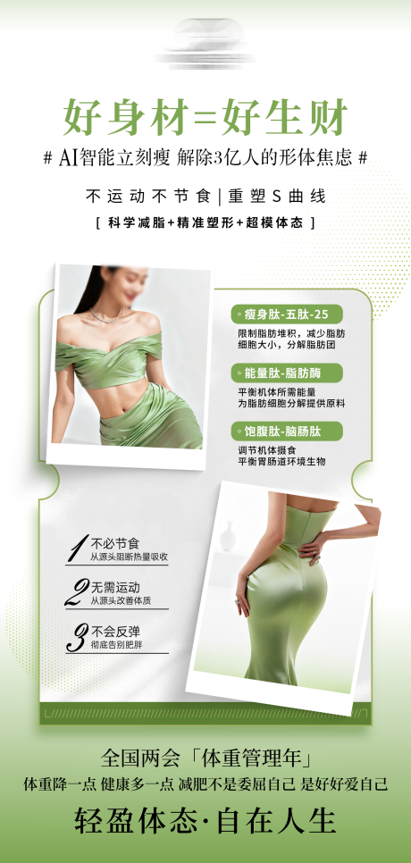 源文件下载【享设计】搜索编号：98950036330616880【减肥瘦身海报】