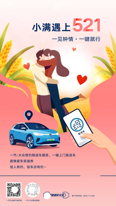 源文件下载【享设计】搜索编号：11950036210507777【小满汽车海报】