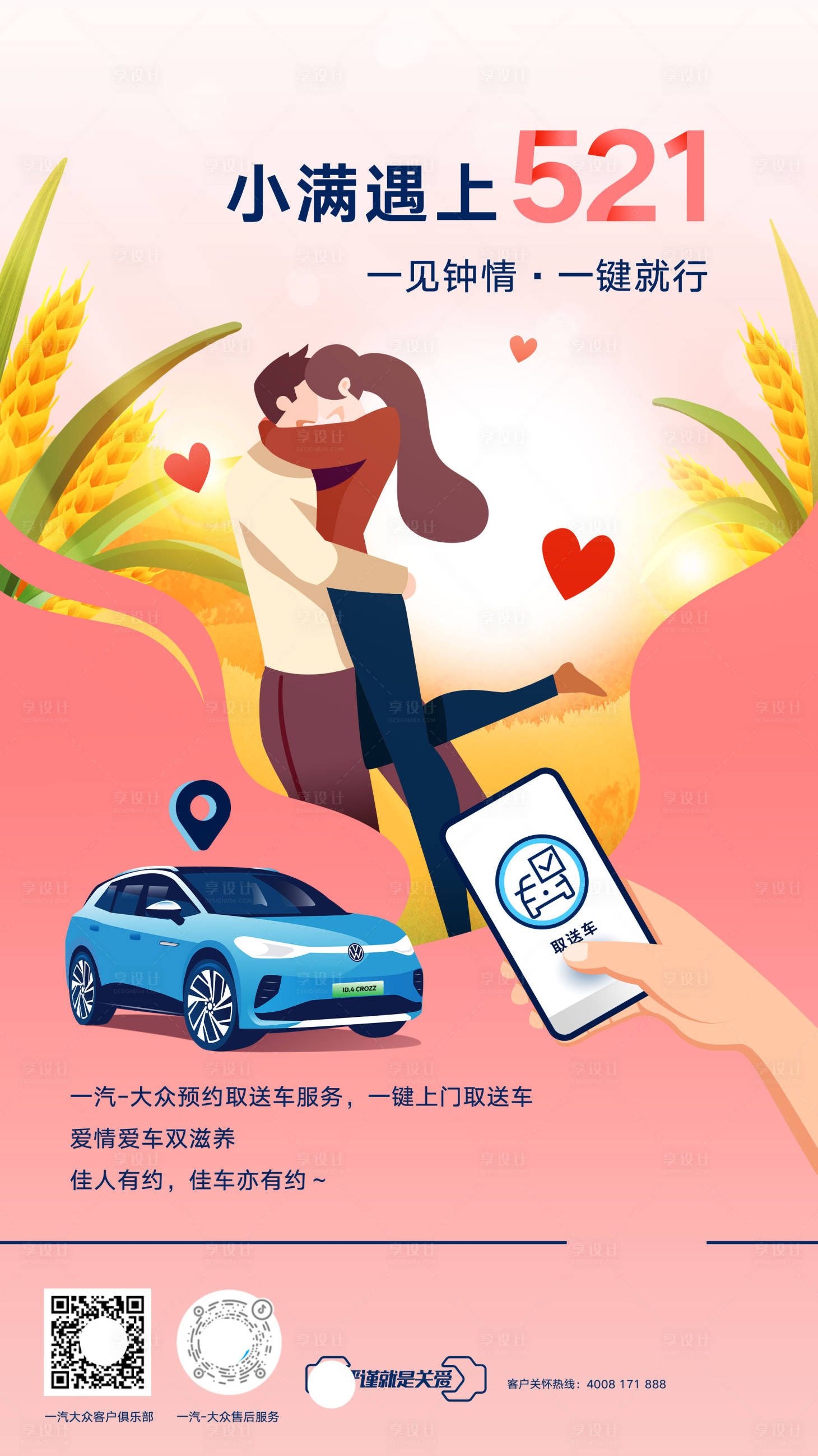 源文件下载【享设计】搜索编号：11950036210507777【小满汽车海报】