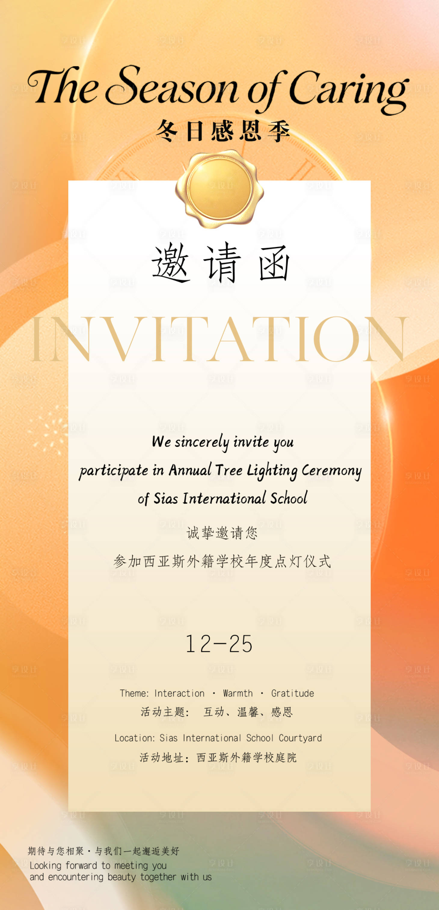 源文件下载【享设计】搜索编号：54720036330286459【国风邀请函海报】