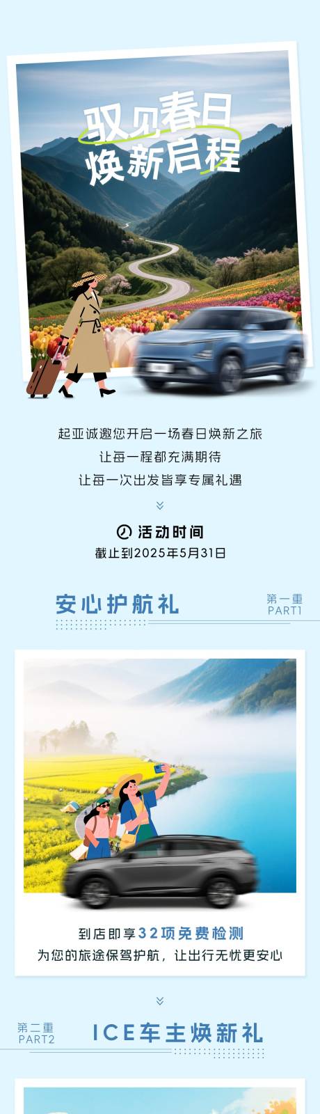 源文件下载【享设计】搜索编号：27590036431452581【汽车活动长图】
