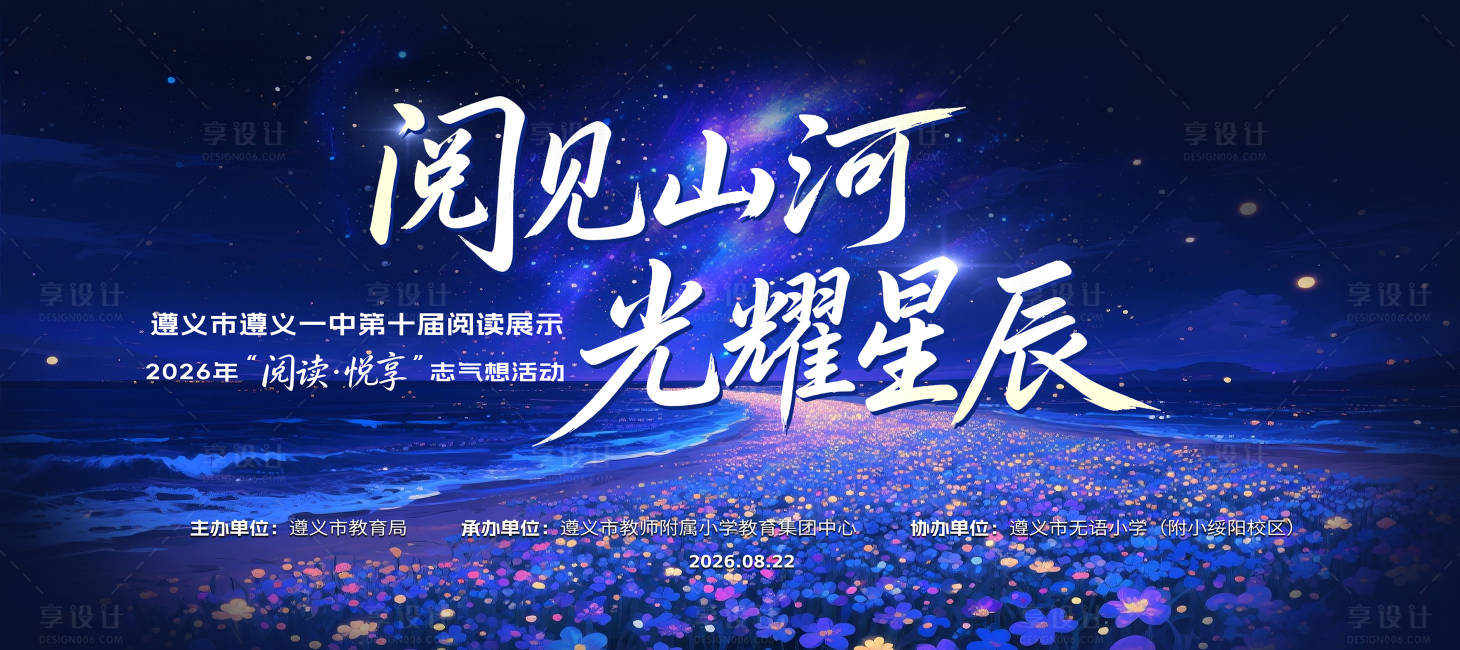 源文件下载【享设计】搜索编号：73220036458694804【阅见山河 】