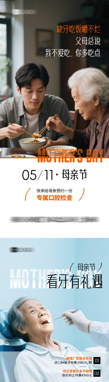 源文件下载【享设计】搜索编号：26450036585147299【母亲节种牙活动优惠海报】