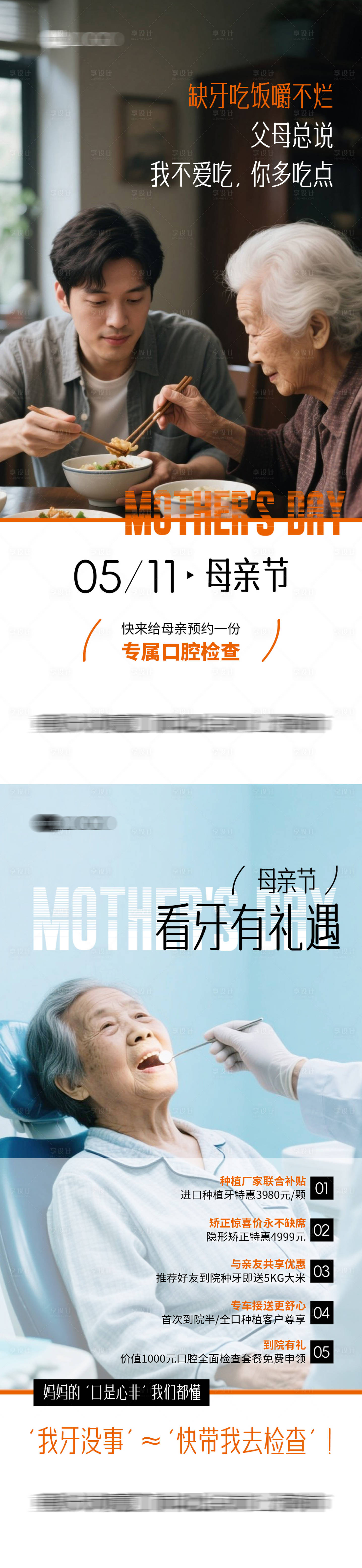 源文件下载【享设计】搜索编号：26450036585147299【母亲节种牙活动优惠海报】