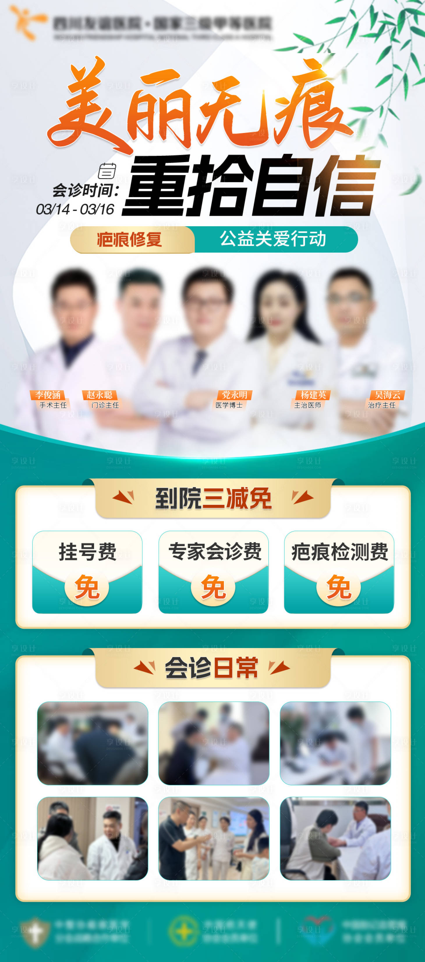 源文件下载【享设计】搜索编号：24520036373072889【医美疤痕海报】