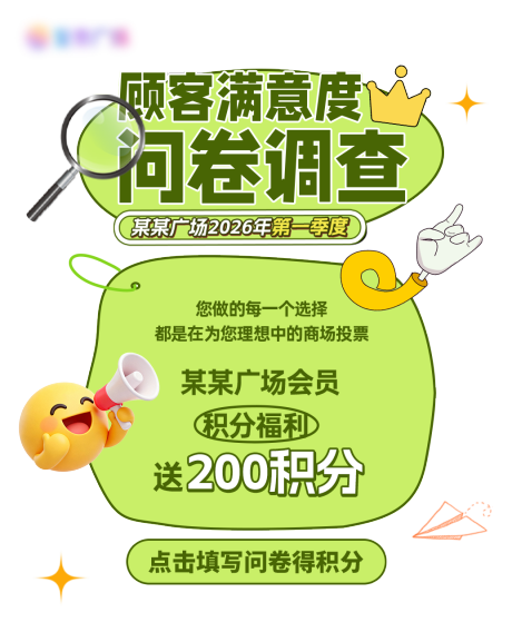 源文件下载【享设计】搜索编号：23000036347219995【问卷调查弹窗宣传海报】