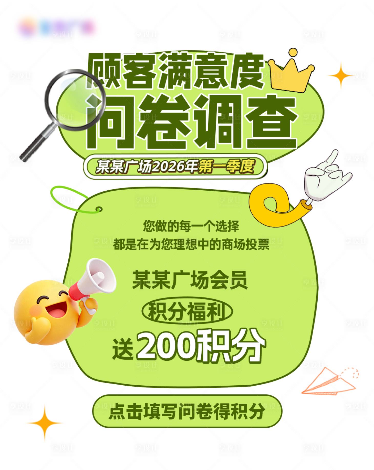 源文件下载【享设计】搜索编号：23000036347219995【问卷调查弹窗宣传海报】