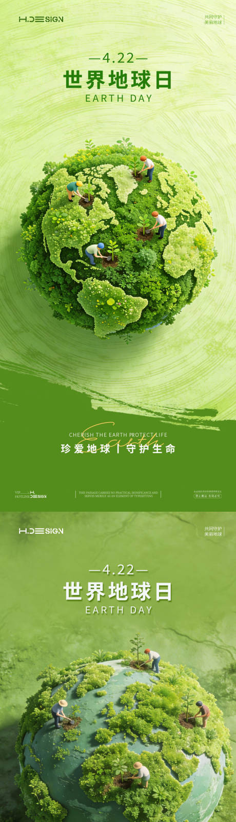 源文件下载【享设计】搜索编号：82290036187803734【世界地球日海报】