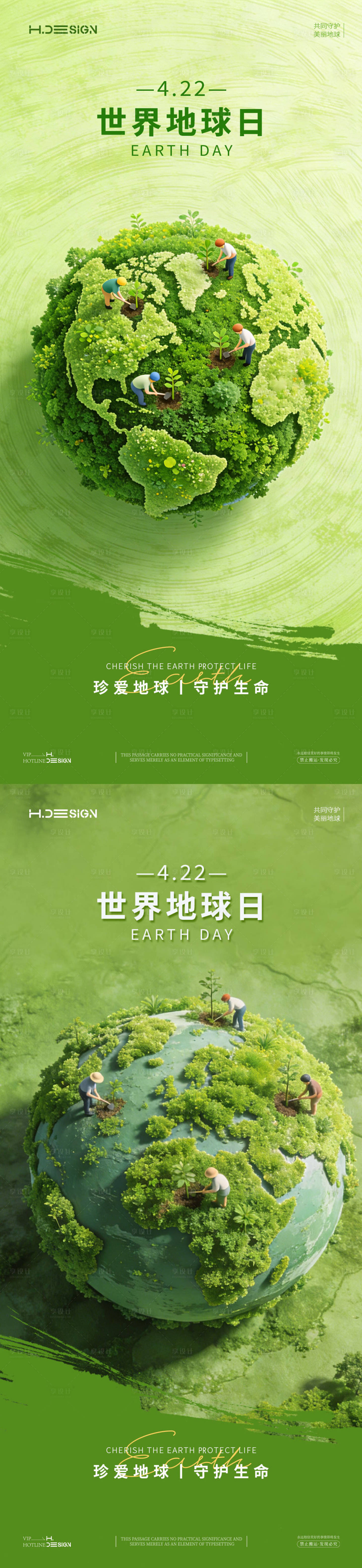 源文件下载【享设计】搜索编号：82290036187803734【世界地球日海报】