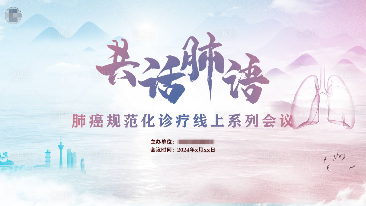 源文件下载【享设计】搜索编号：78320036327169670【医学背景板】