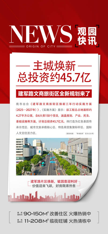 源文件下载【享设计】搜索编号：45940036193102785【利好海报】