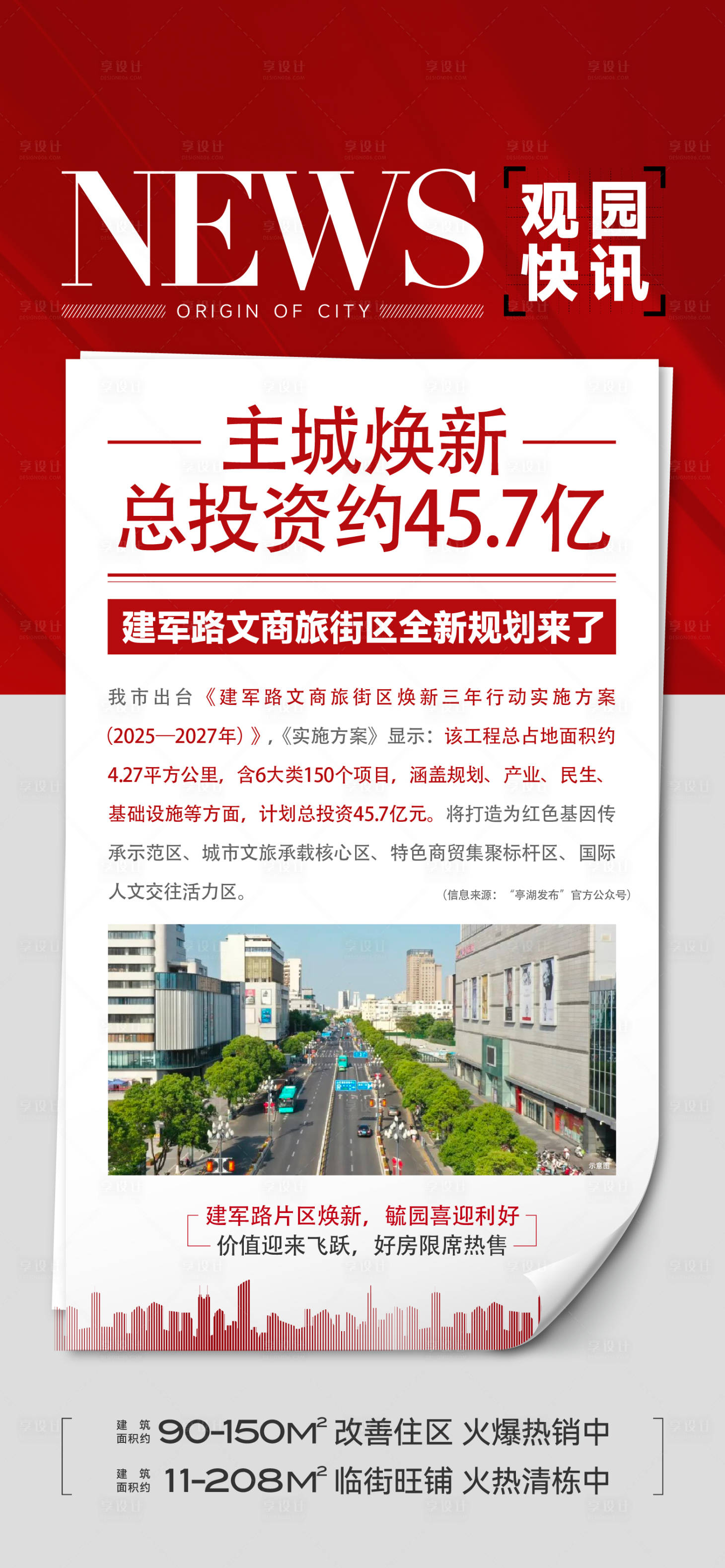 源文件下载【享设计】搜索编号：45940036193102785【利好海报】