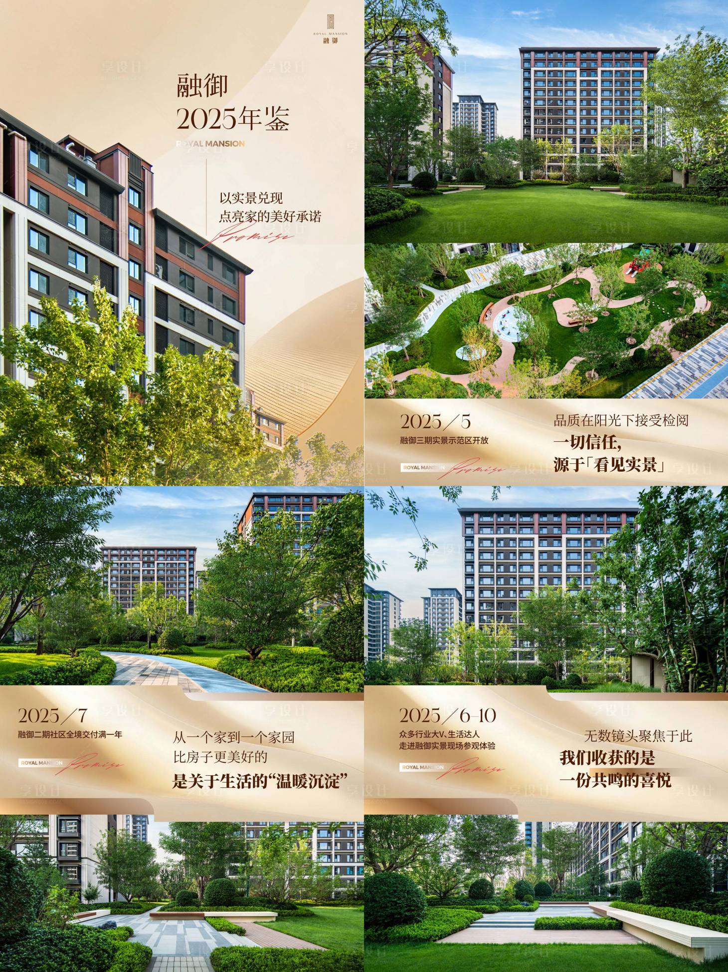 源文件下载【享设计】搜索编号：23960036388864707【房地产年末总结小绿书系列海报】