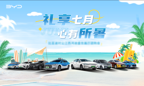 源文件下载【享设计】搜索编号：94190036253348543【汽车夏季主画面】