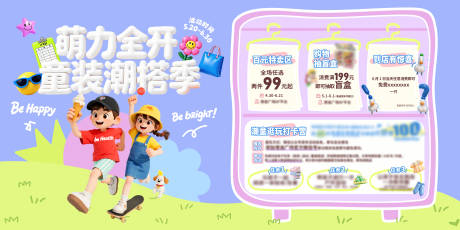 源文件下载【享设计】搜索编号：93930036538508062【六一儿童节  】