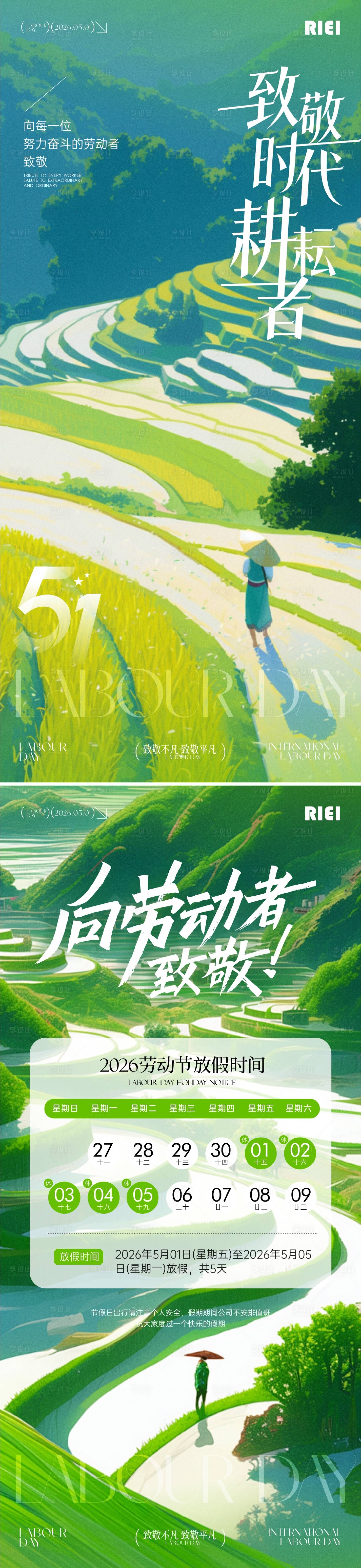 源文件下载【享设计】搜索编号：67080036562934254【51劳动节海报】