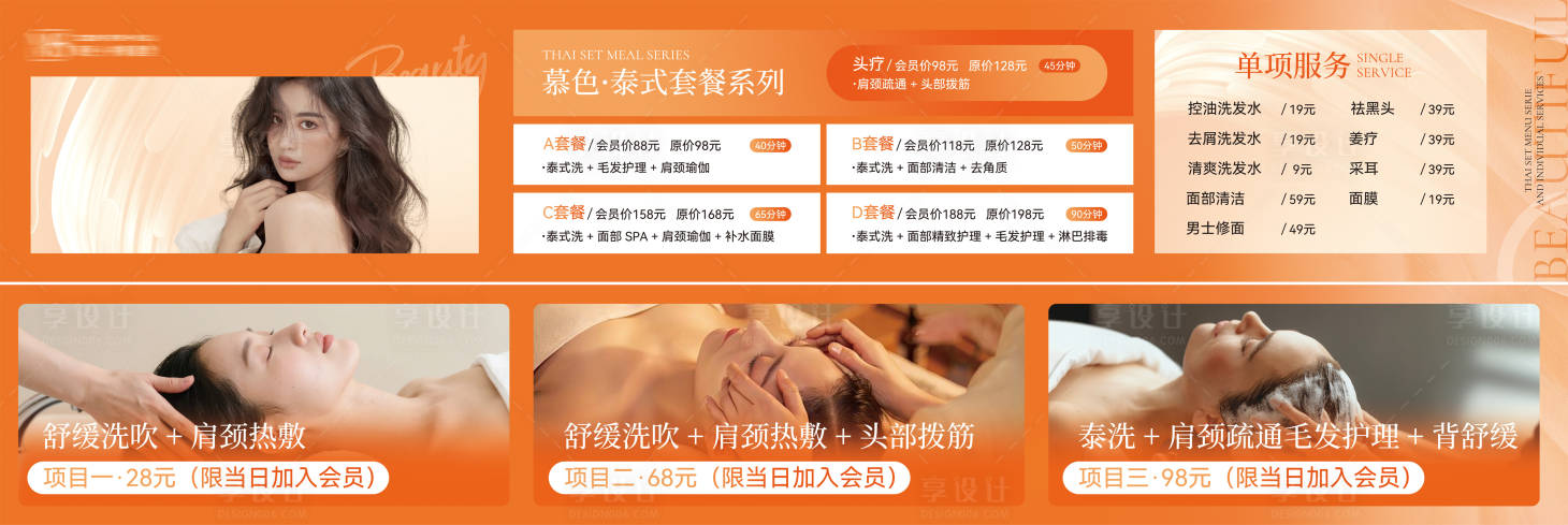 源文件下载【享设计】搜索编号：92280036198928220【美业美发展板广告海报】