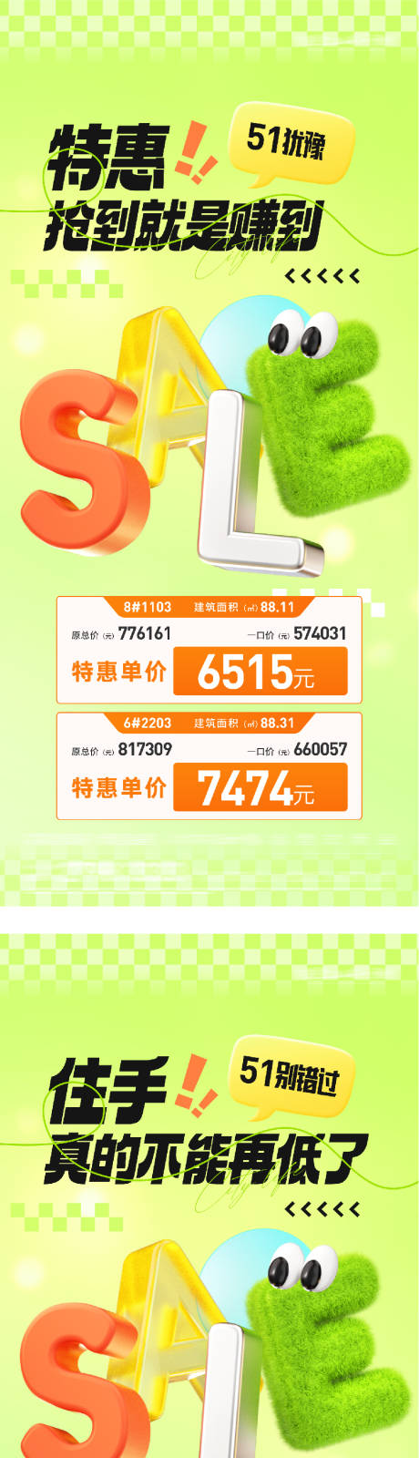 源文件下载【享设计】搜索编号：73630036628347593【春日特价房海报】