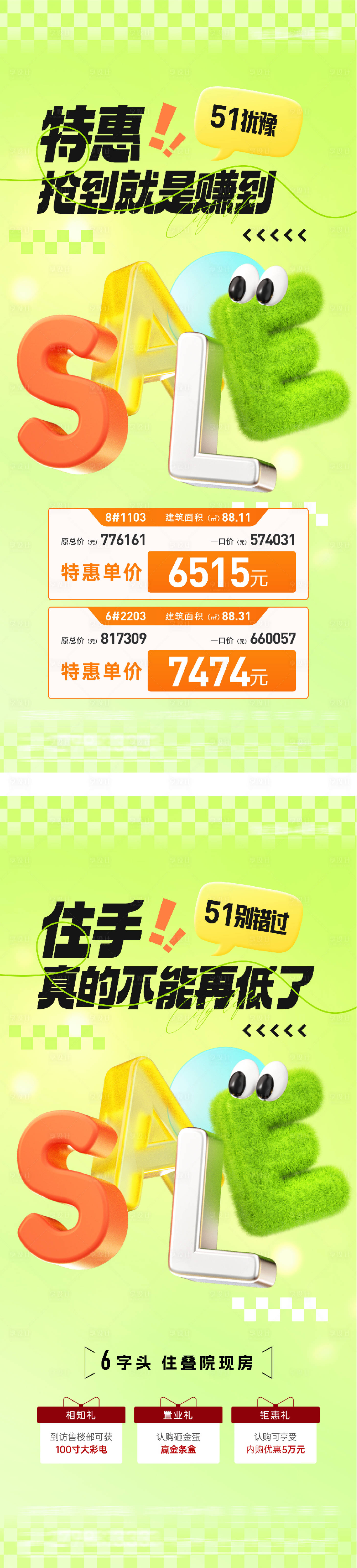 源文件下载【享设计】搜索编号：73630036628347593【春日特价房海报】