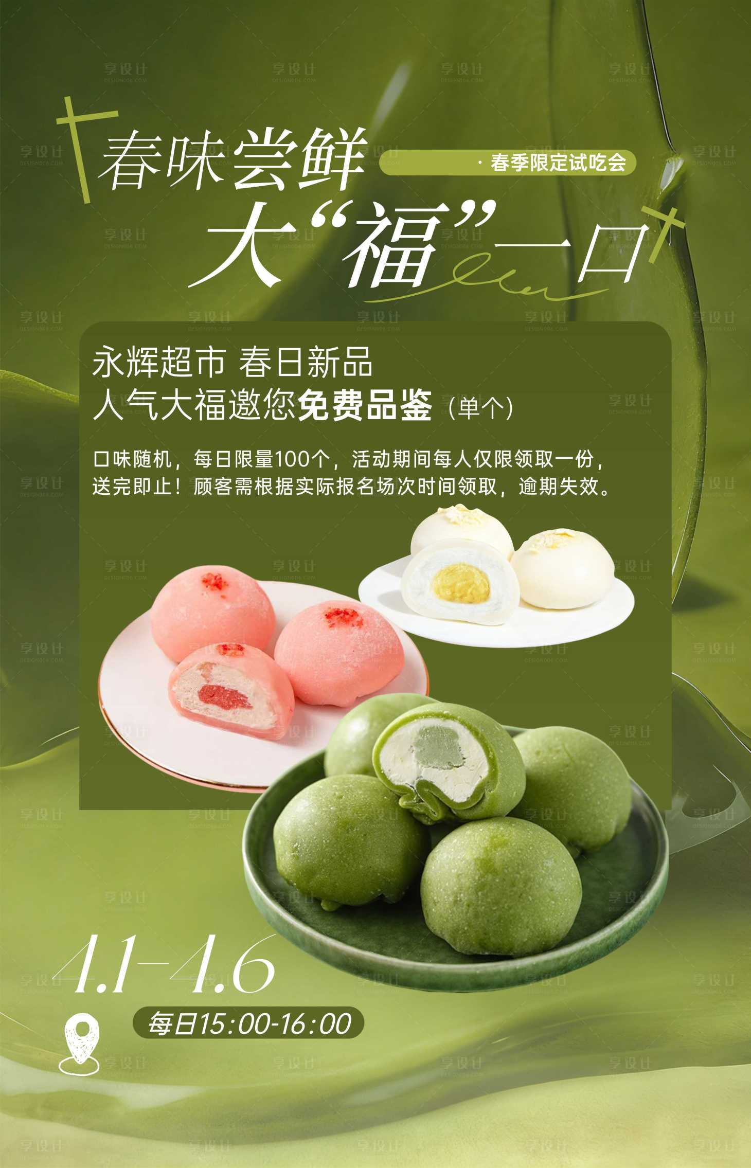 源文件下载【享设计】搜索编号：45700036268901268【现代商场商业春季花朵美陈装饰大福品尝】