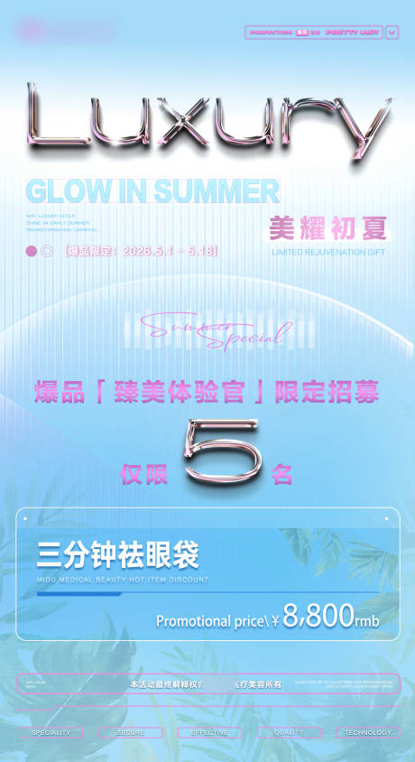 源文件下载【享设计】搜索编号：68350036533066136【医美五一活动模特招募】