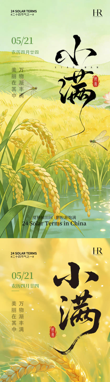 源文件下载【享设计】搜索编号：91090036242331881【小满海报 】