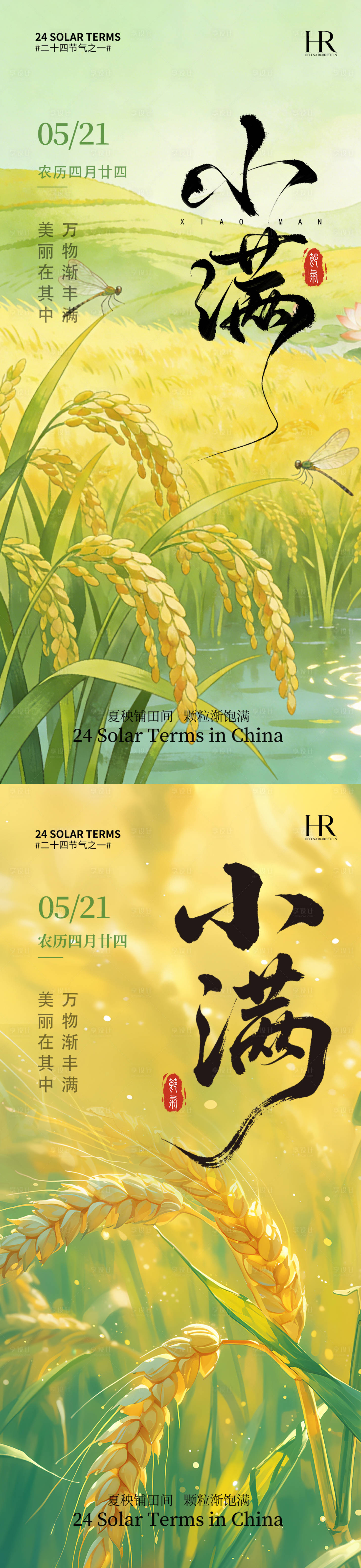 源文件下载【享设计】搜索编号：91090036242331881【小满海报 】