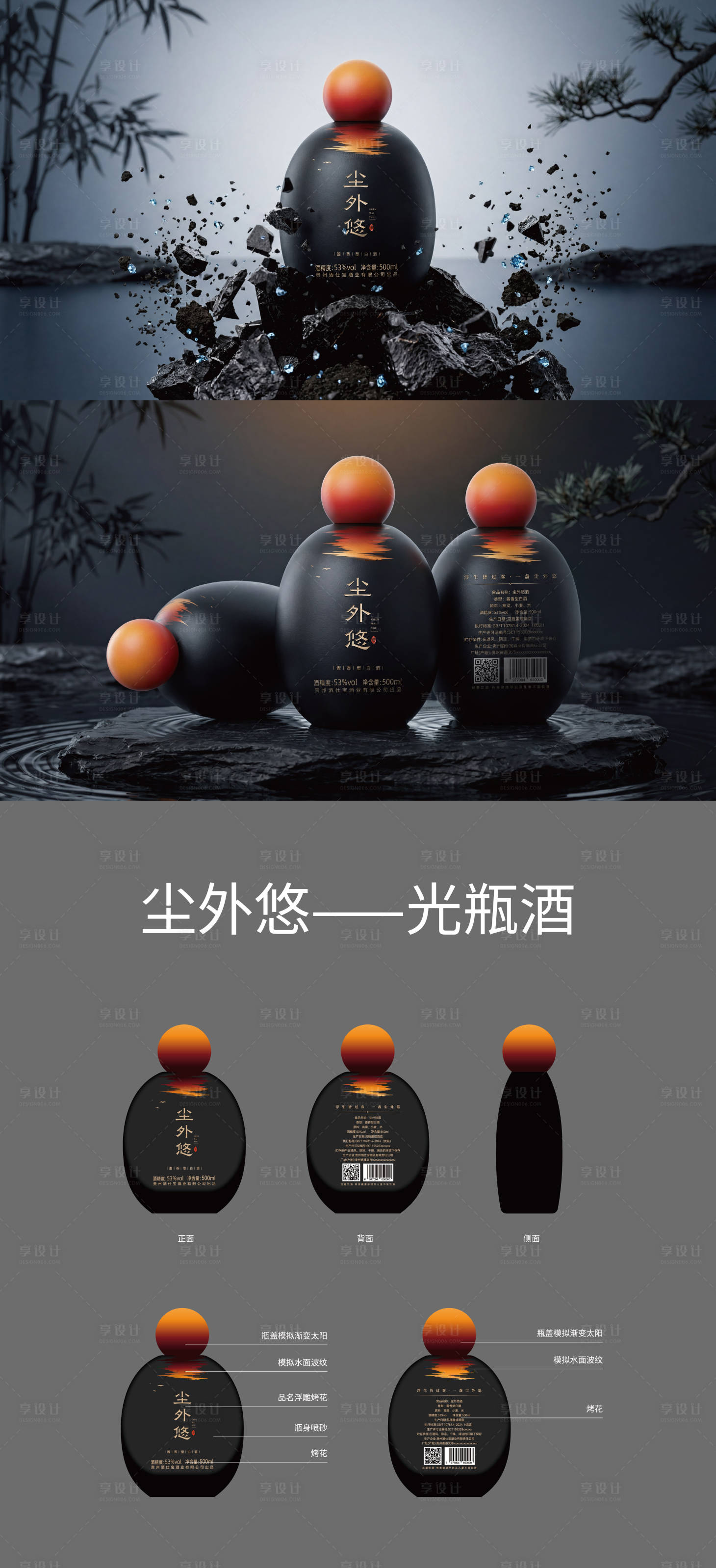 源文件下载【享设计】搜索编号：45050036587977103【尘外悠酒包装设计】