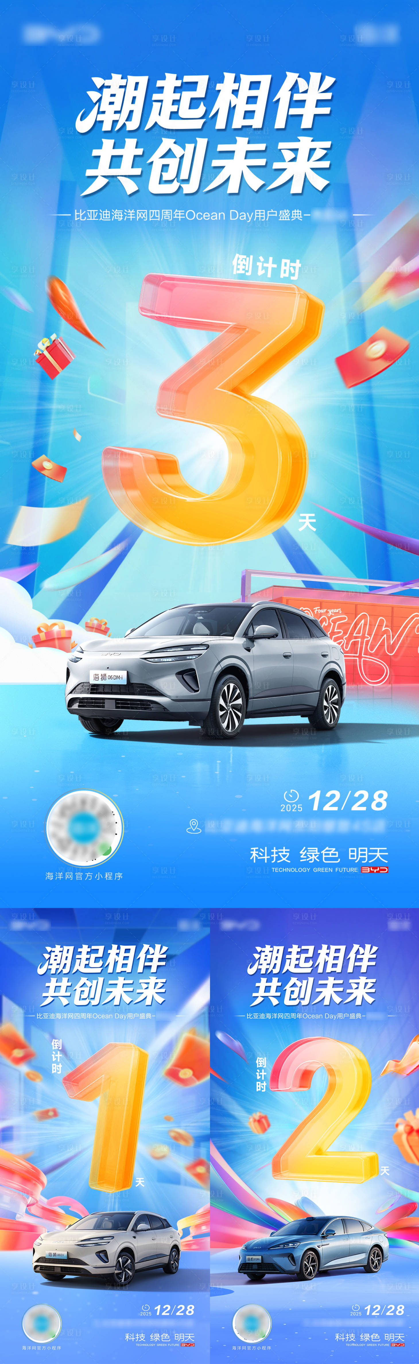 源文件下载【享设计】搜索编号：96080036378733563【汽车倒计时系列海报】