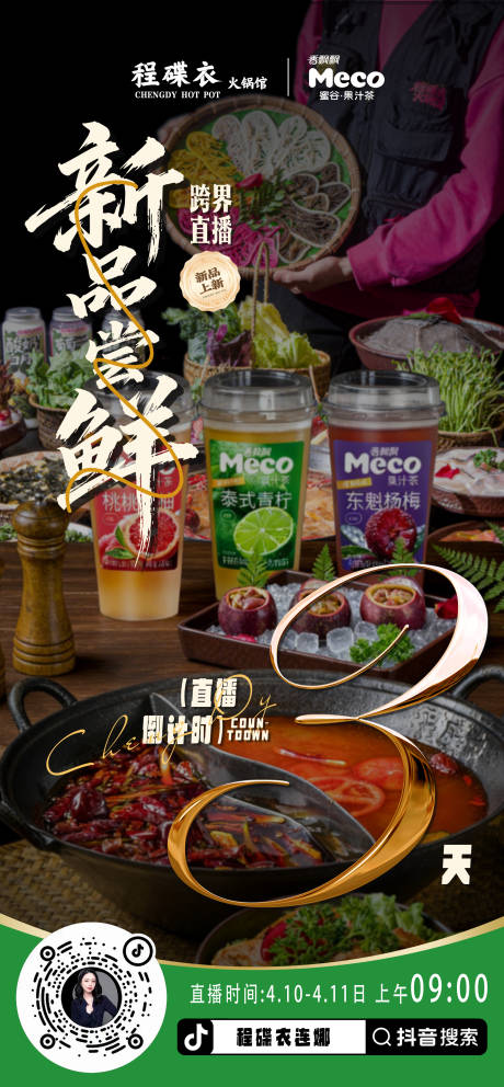 源文件下载【享设计】搜索编号：19880036277518635【餐饮 】