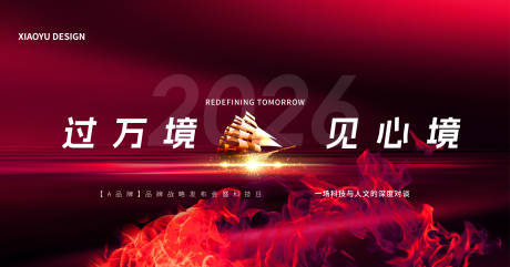源文件下载【享设计】搜索编号：60510036463922586【新品发布销售会议主视觉】