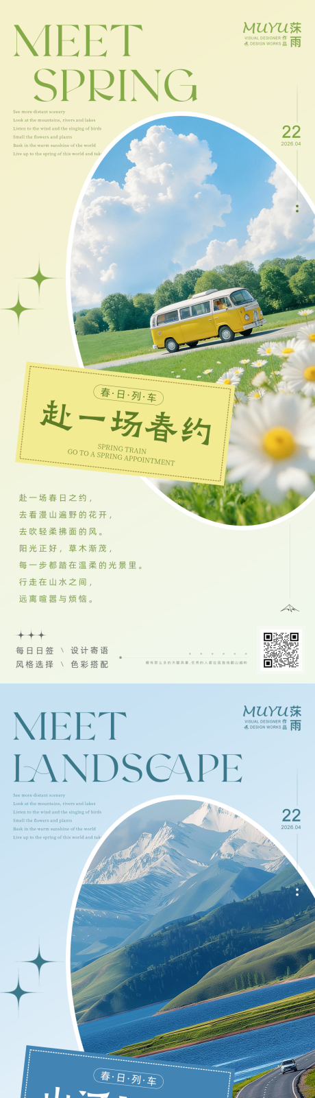 源文件下载【享设计】搜索编号：46140036489894444【春日旅游日签海报】