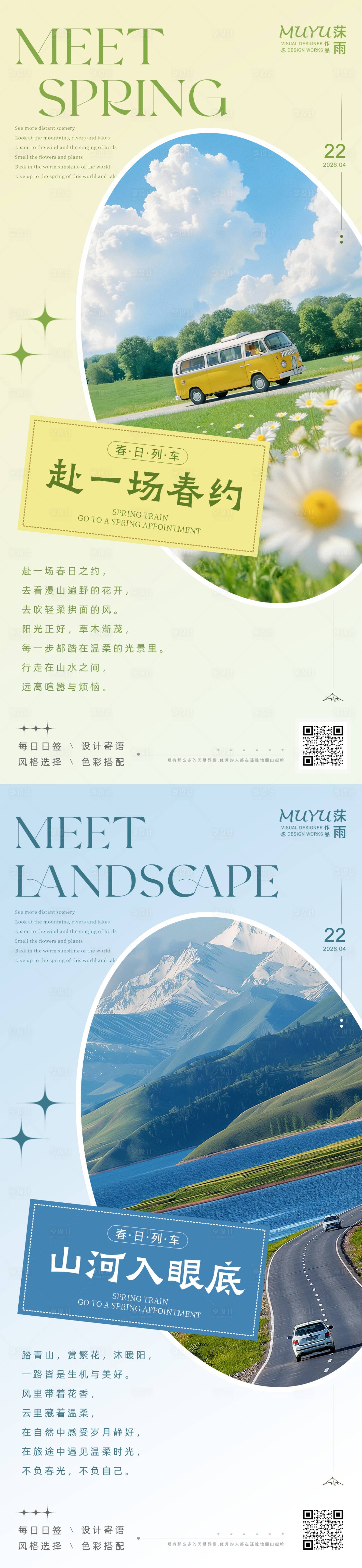 源文件下载【享设计】搜索编号：46140036489894444【春日旅游日签海报】