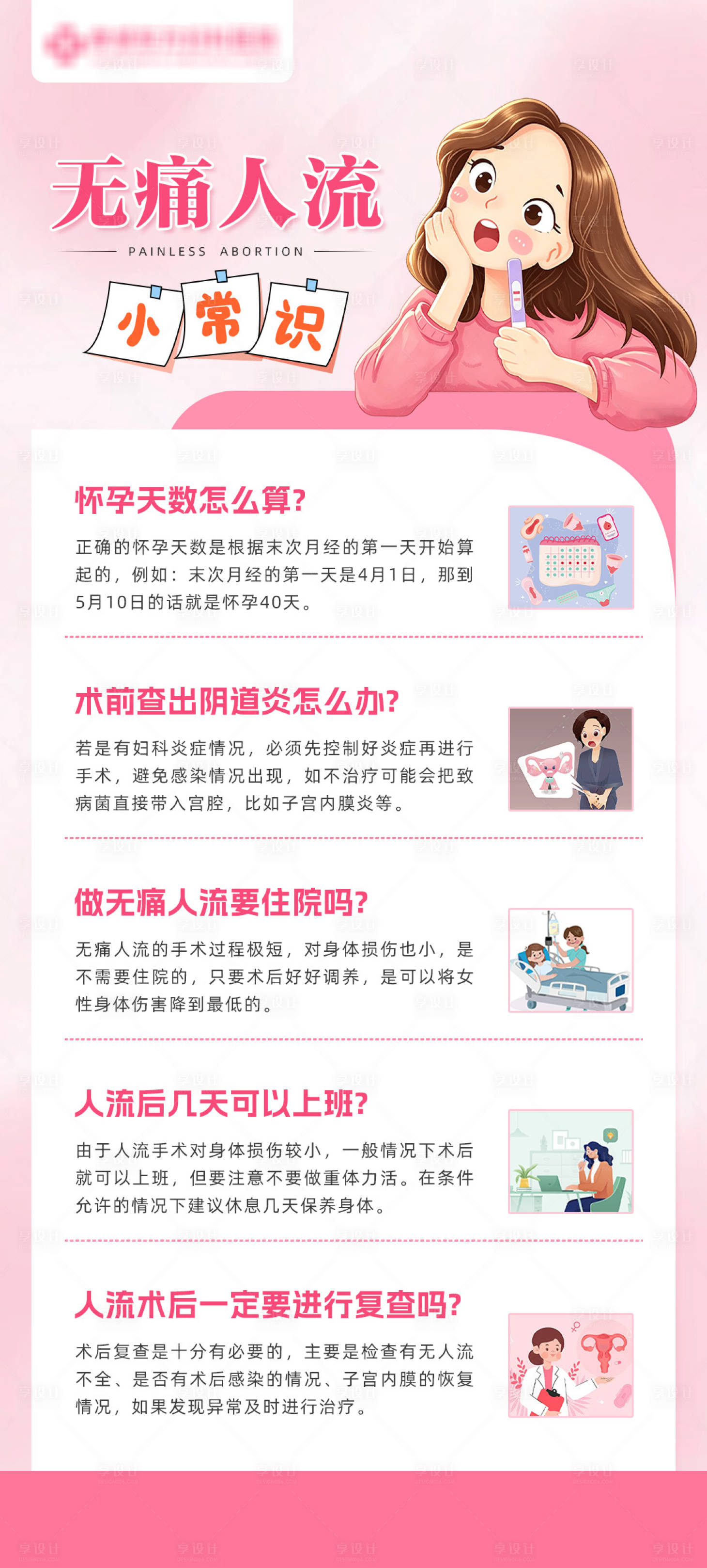 源文件下载【享设计】搜索编号：12820036369682009【无痛人流】