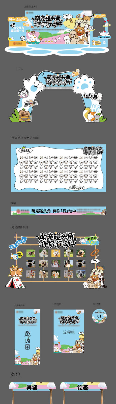 源文件下载【享设计】搜索编号：39330036386326430【宠物主题活动】