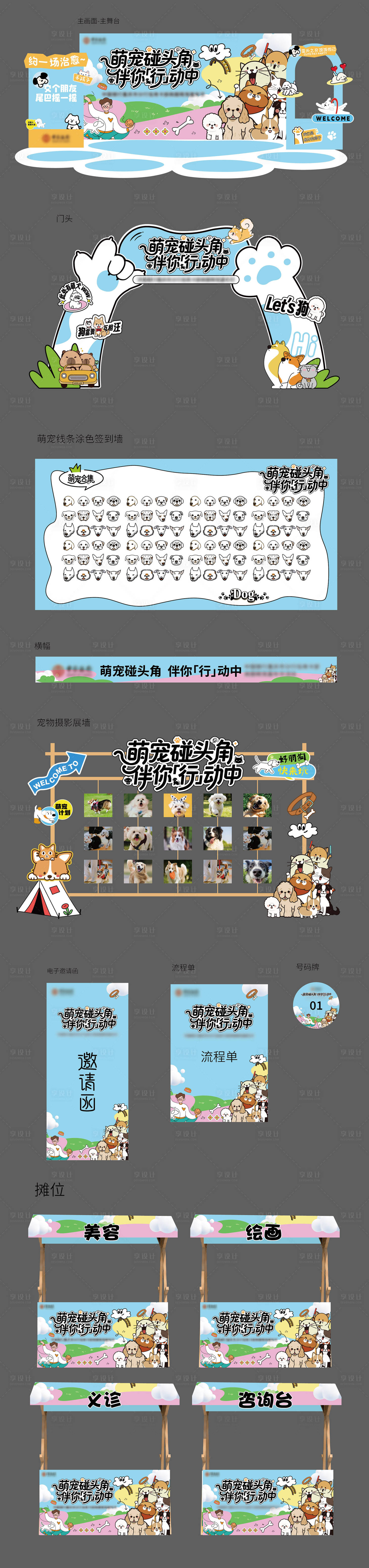 源文件下载【享设计】搜索编号：39330036386326430【宠物主题活动】