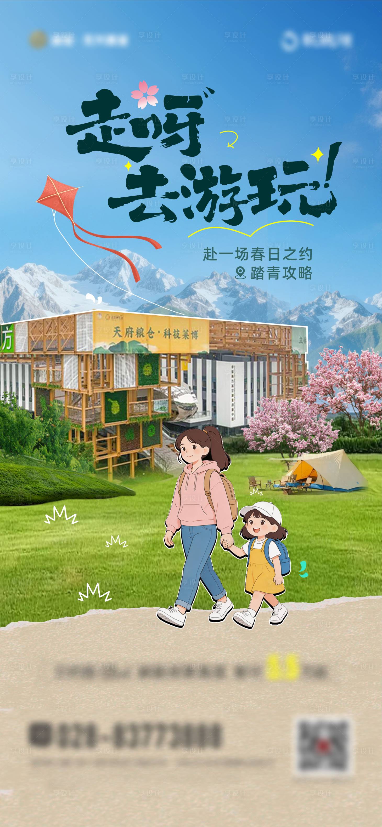 源文件下载【享设计】搜索编号：14470036209004640【踏青单图】