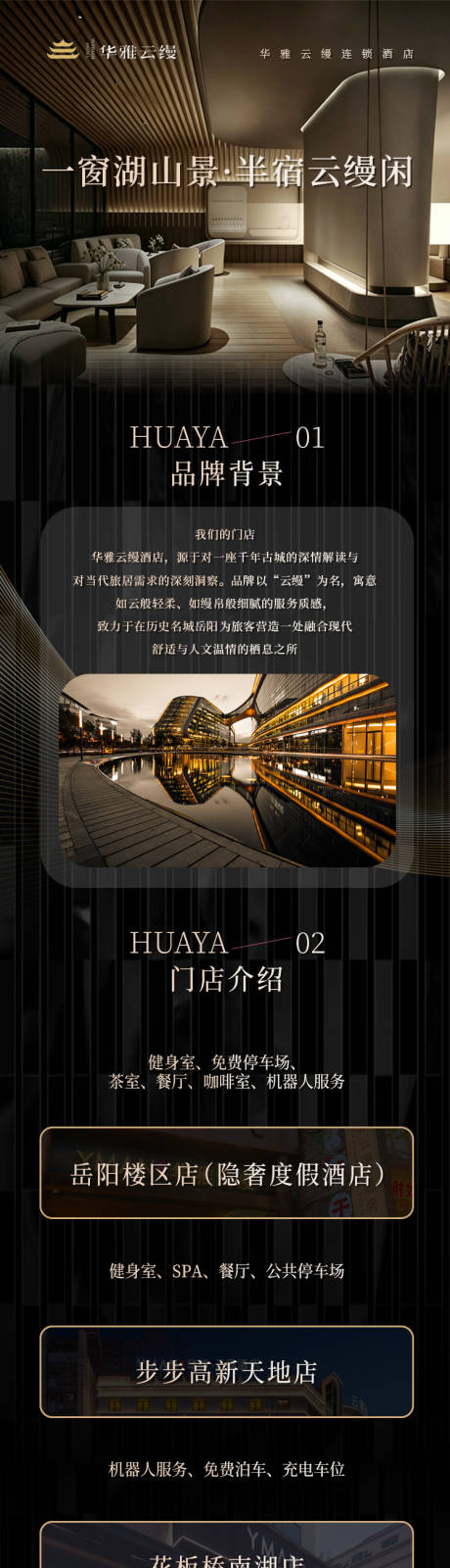 源文件下载【享设计】搜索编号：97190036523069262【酒店详情页】