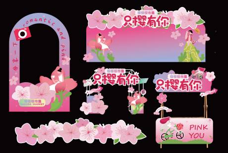 源文件下载【享设计】搜索编号：72690036205421100【春天樱花美陈堆头】