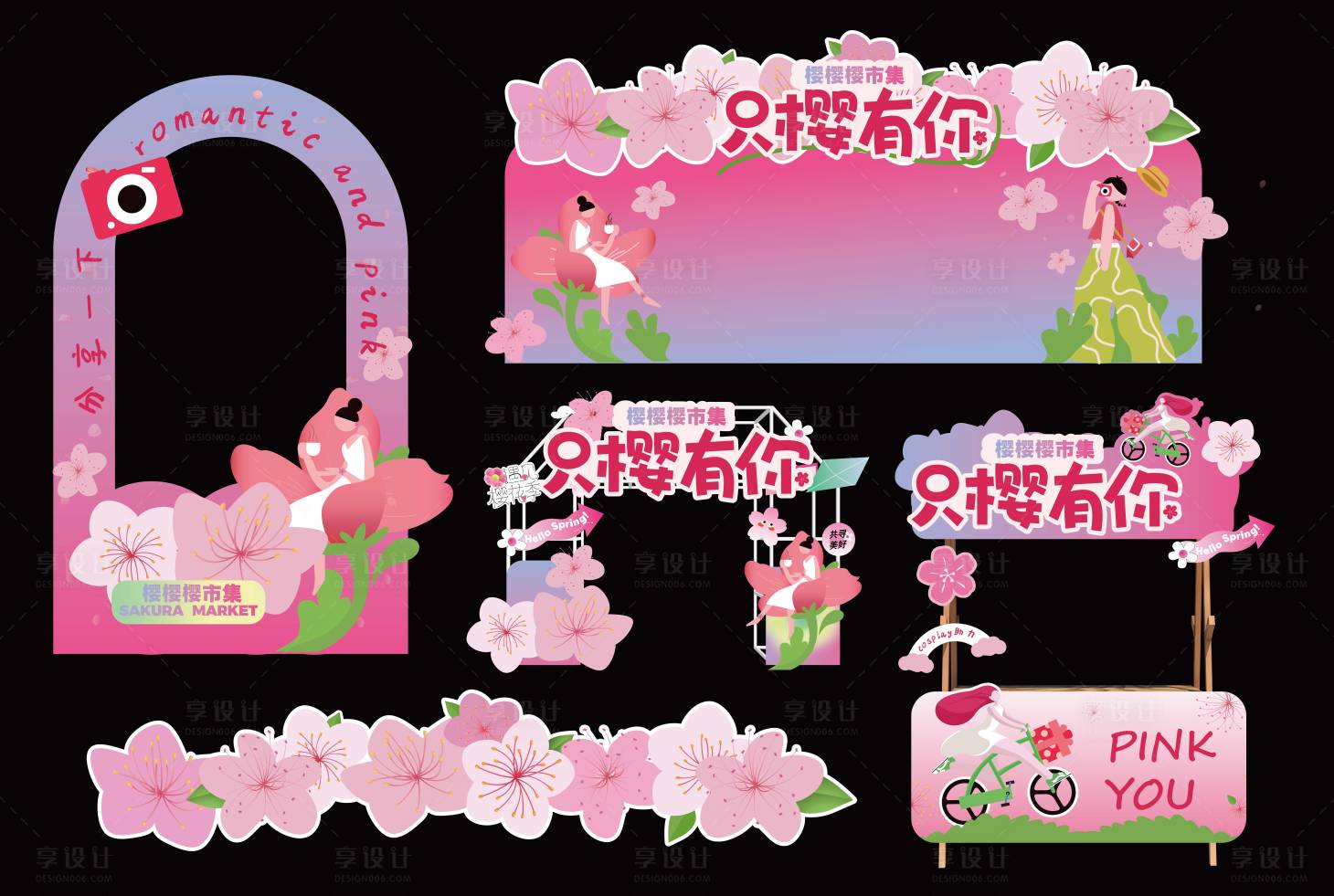 源文件下载【享设计】搜索编号：72690036205421100【春天樱花美陈堆头】
