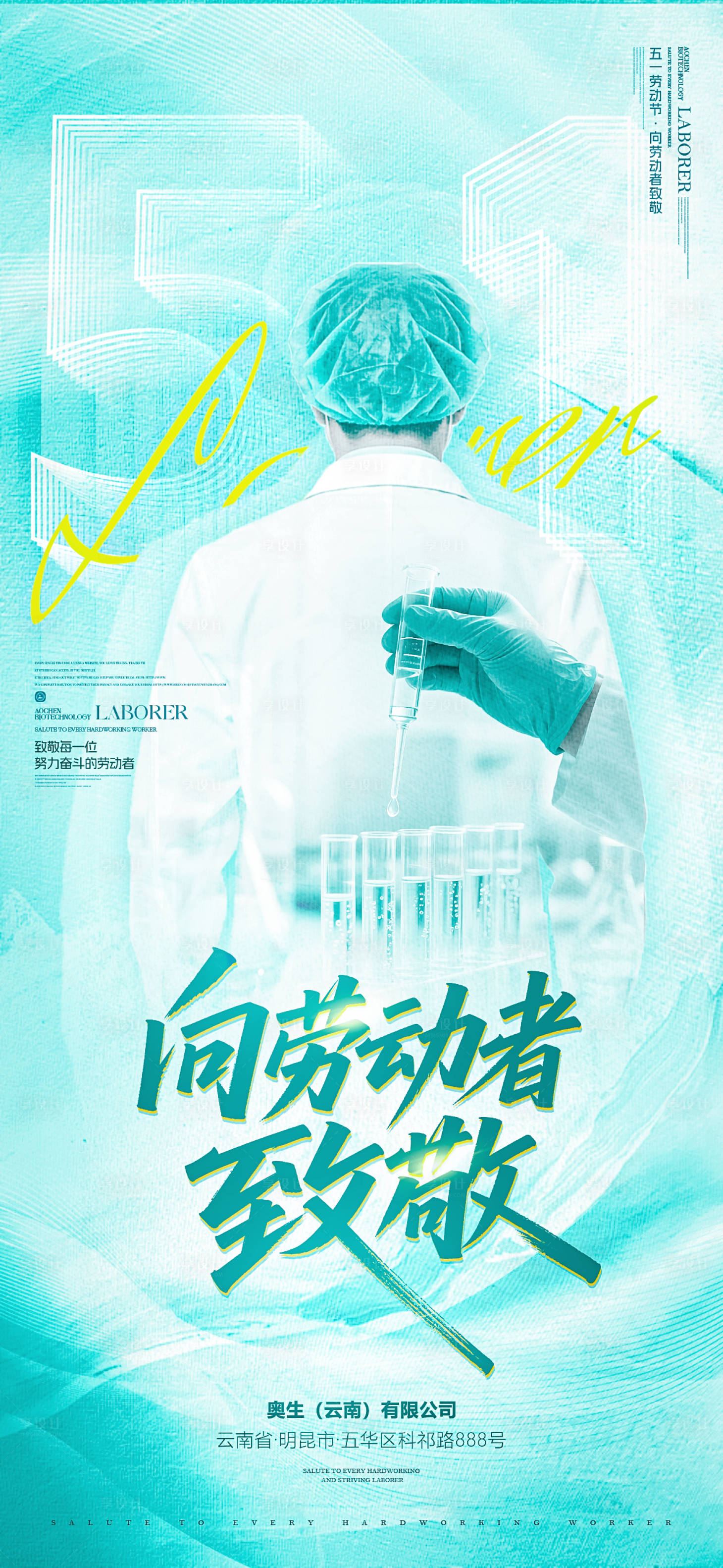 源文件下载【享设计】搜索编号：24760036616075657【劳动节海报】