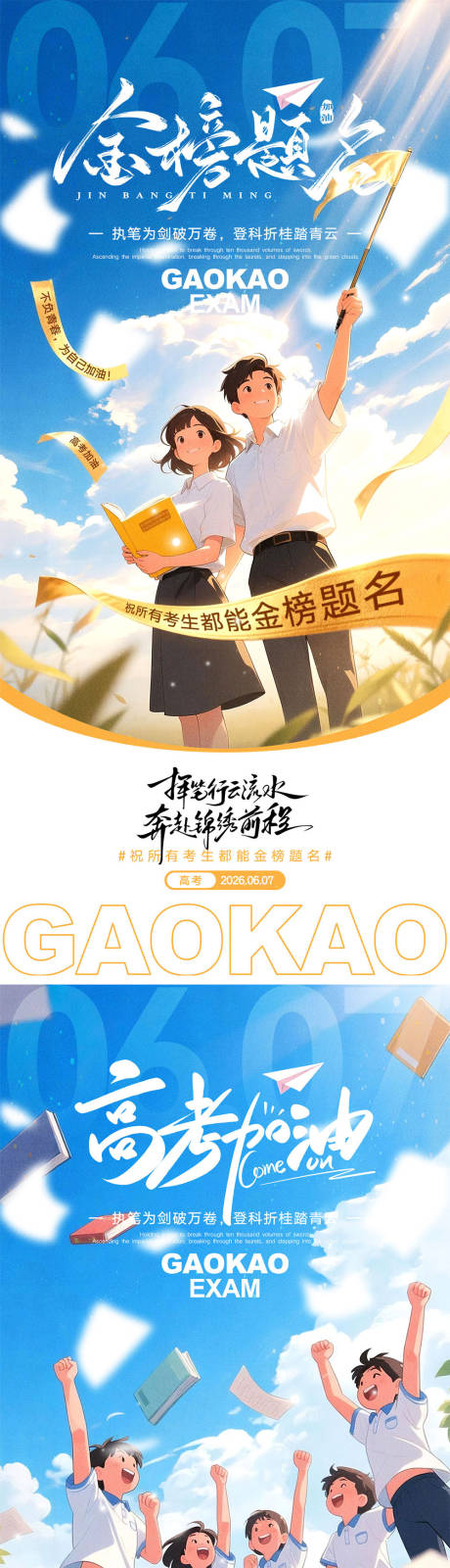 源文件下载【享设计】搜索编号：77710036580433114【高考加油宣传海报】